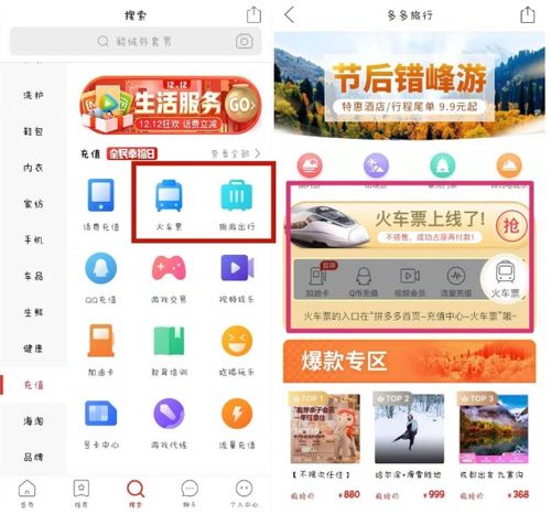 拼多多上線火車票業務，能否攪動在線旅游住宿市場？