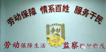 完善勞動保障體系，規范職業中介活動，營造和諧求職環境
