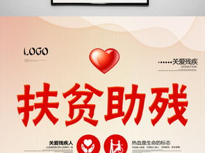 殘疾人宣傳活動(dòng)海報(bào)PSD設(shè)計(jì)圖下載 職業(yè)中介活動(dòng)專(zhuān)題素材（編號(hào)18721651）
