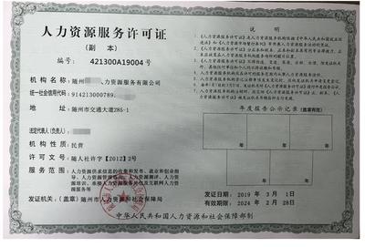 舟山申請(qǐng)人力資源服務(wù)許可證（職業(yè)中介活動(dòng)）的核心要求詳解