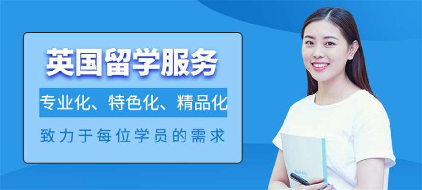 天津津南區(qū)英國(guó)留學(xué)中介機(jī)構(gòu)十大排名重磅推薦一覽 職業(yè)視角下的甄選指南