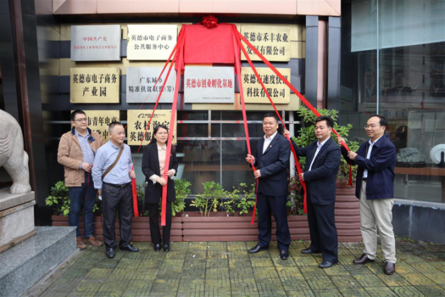 英德市首個新的社會階層人士實踐創新基地掛牌啟示 職業中介活動成為時代變革的精準錨點